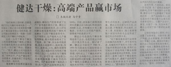 健达干燥